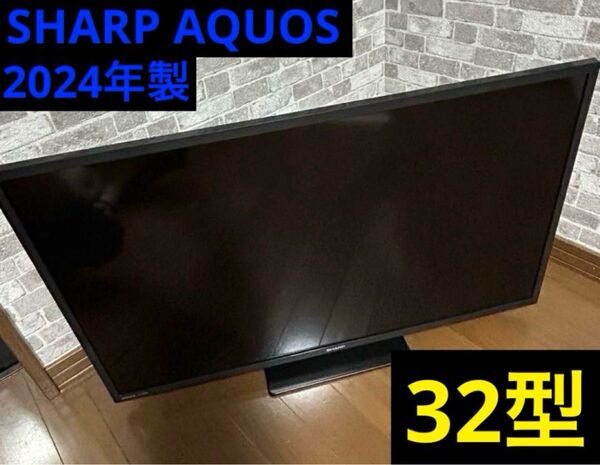 SHARP AQUOS 2T-C32DE-B 32型 2024年製 液晶テレビ