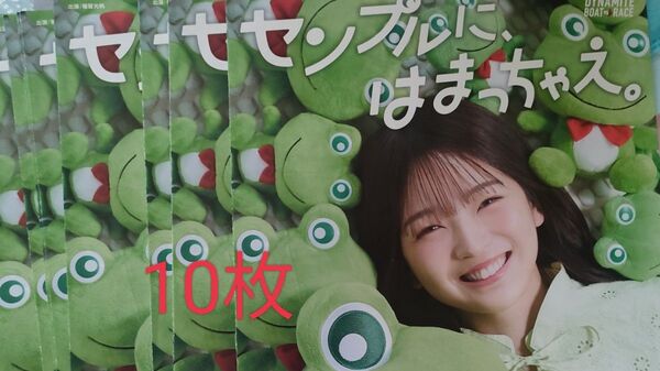 福留光帆
