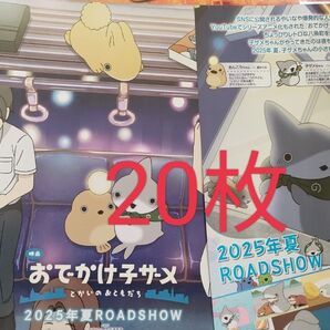 おでかけ子ザメ
