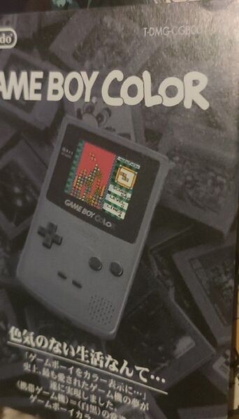 ゲームボーイカラー