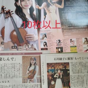 石川綾子