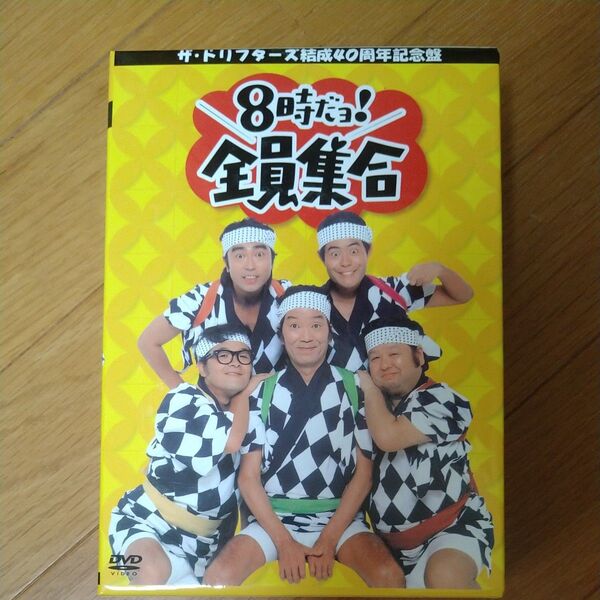 8時だョ!全員集合 DVD ザ・ドリフターズ