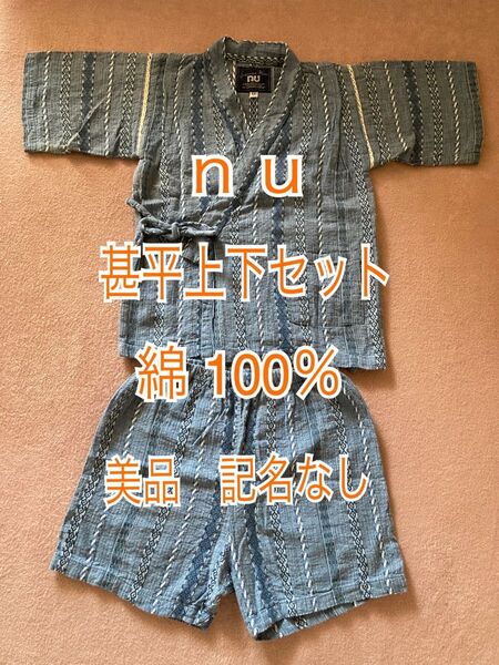【美品/一度のみ着用】綿100% nu 甚平 上下セット 100cm 男の子 記名なし 夏祭り 花火