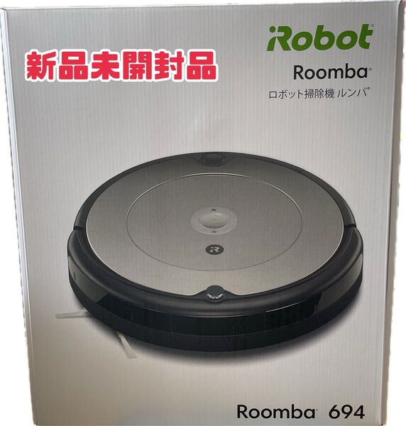 【新品未開封】iRobot ロボット掃除機 ルンバ Roomba 694 R694060