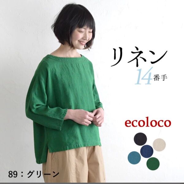 最終日500クーポンの間だけセール エコロコ 麻 リネン グリーントップス プルオーバー 7部袖 Mサイズ