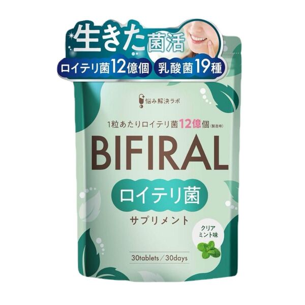 ビフィラル 生きた ロイテリ菌 サプリメント 30日分 クリアミント 乳酸菌 生きたロイテリ菌360億個