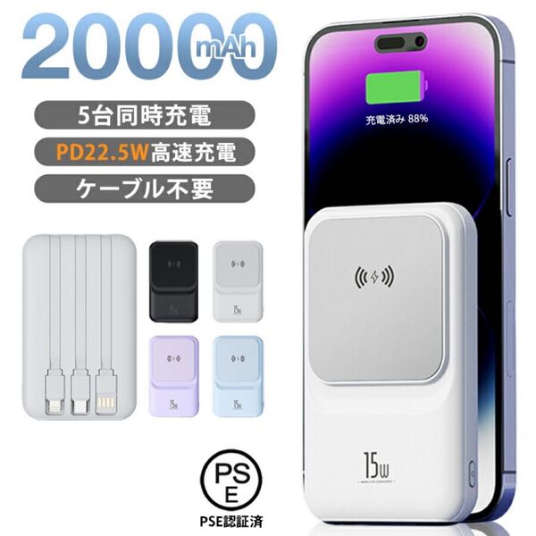 モバイルバッテリー 20000mAh 急速充電対応 5台同時充電 ケーブル不要