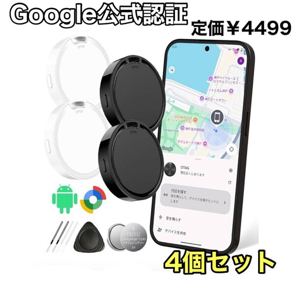エアタグ Android小型 軽量 アンドロイド スマートタグ 紛失防止タグ 忘れ物防止タグ鍵 紛失防止 GPS発信機 スマホ