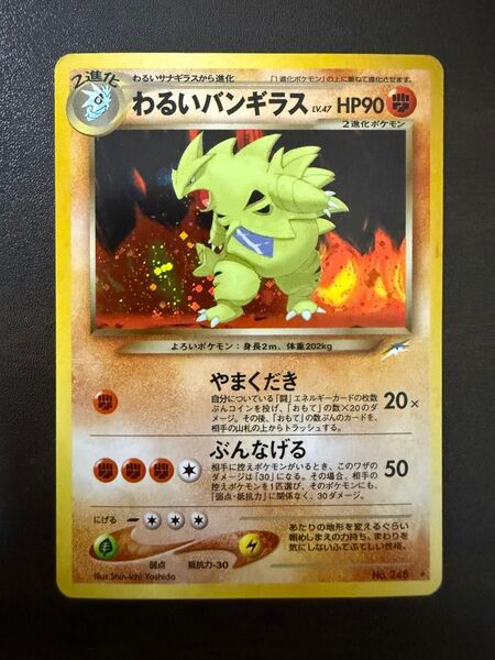 ポケモンカード 旧裏 わるいバンギラス