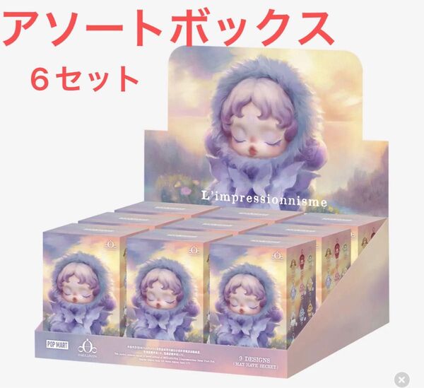 SKULLPANDA L'impressionnisme アソートボックス 6セット