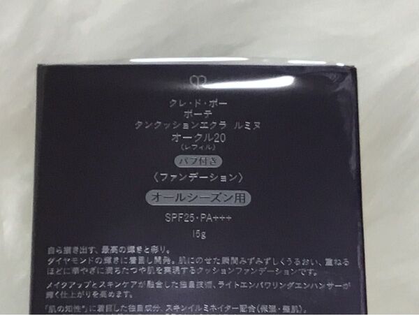 オークル20 クレドポーボーテ タンクッションエクラ ルミヌ レフィル 新品未開封 OC20 パフ付き