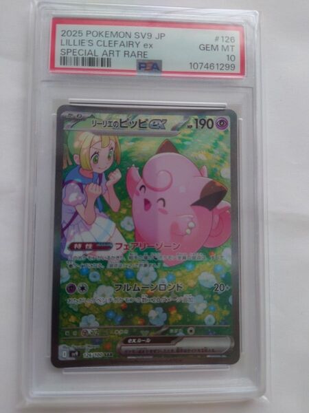 PSA10 5点セット ポケモンカード リーリエのピッピex SAR セレナSR スズナSR チルタリスCHR テールナーCHR