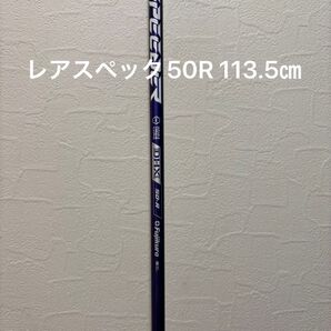 PING スピーダーNX バイオレット 50R ドライバー シャフト