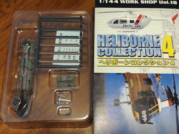 エフトイズ ヘリボーンコレクション4 KV-107 川崎 1/144 2A 陸上自衛隊仕様 F-toys ヘリコプター