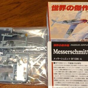 世界の傑作機 1/144 メッサーシュミット Bf109K-4 エーリッヒ・ハルトマン 戦闘機 タカラ ウイングキットコレクション