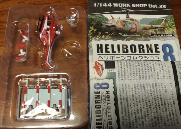 エフトイズ ヘリボーンコレクション8 BK-117-C2 1/144 3A 神戸市航空機動隊 F-toys ヘリコプター