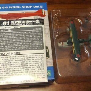 エフトイズ水上機コレクション1144零式観測機11型 後期型 1S 第951航空隊 シークレット 日本海軍 F-toys