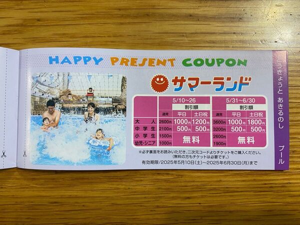 東京サマーランド 割引券 クーポン