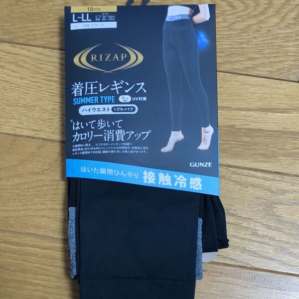 RIZAP 着圧レギンス L-LL ブラック接触 未使用
