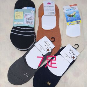 カバーソックス&フットカバー7足セット