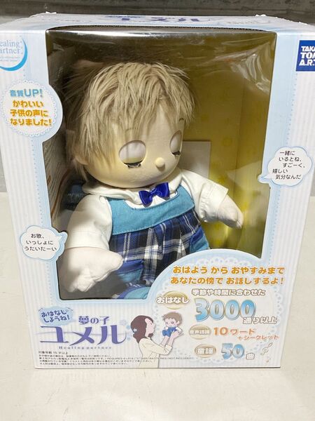 おはなししようね 夢の子ユメル