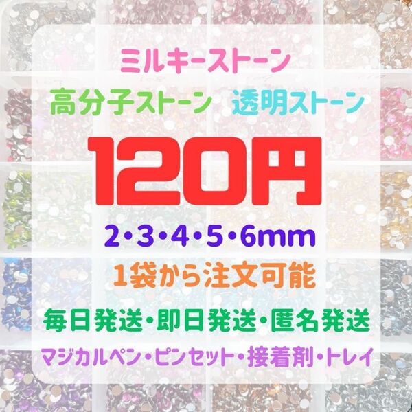 高分子ストーン ミルキーストーン デコパーツ ラインストーン 蓄光ストーン ハンドメイド