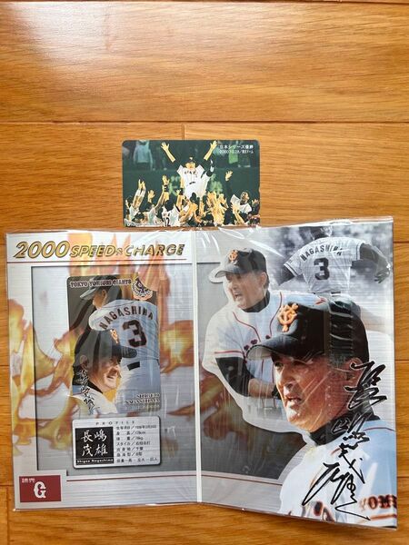 長嶋茂雄 日本シリーズ優勝記念テレフォンカード2枚