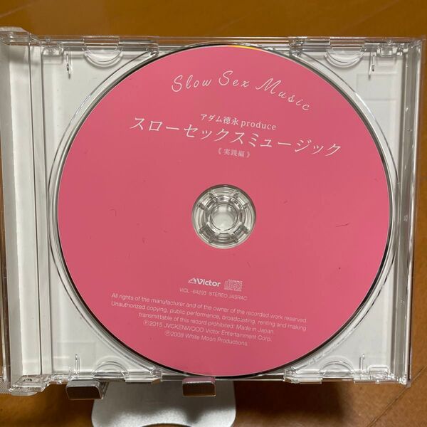 アダム徳永 スローセックスミュージック 実践編 CD