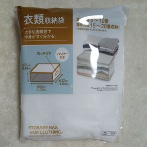 衣類収納袋