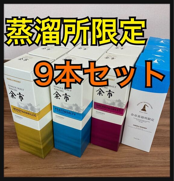 数量限定9本セット ニッカ余市蒸溜所限定 シングルモルト余市 500ml ニッカウイスキー