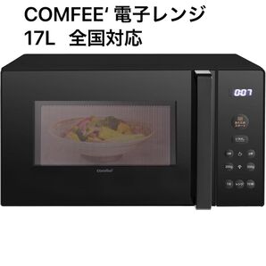 COMFEE‘ 電子レンジ 17L 単機能 全国対応 CF-EM203-BK