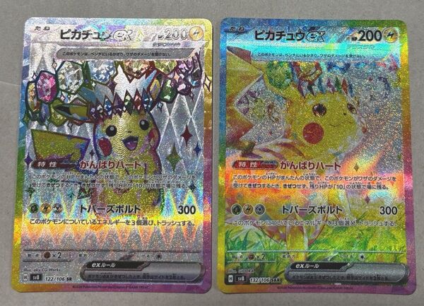 ピカチュウex SAR SRセット ポケモンカードゲーム 超電ブレイカー