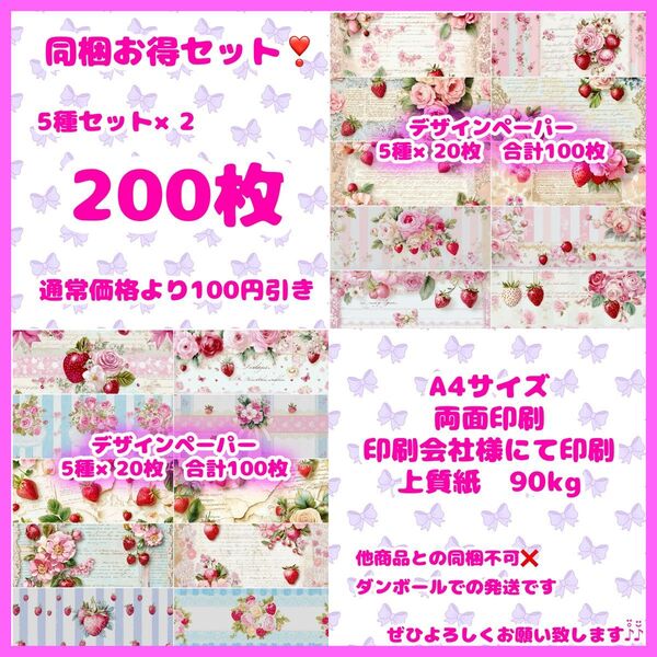 【SALE】デザインペーパー 200枚 a4 両面印刷 お得セット