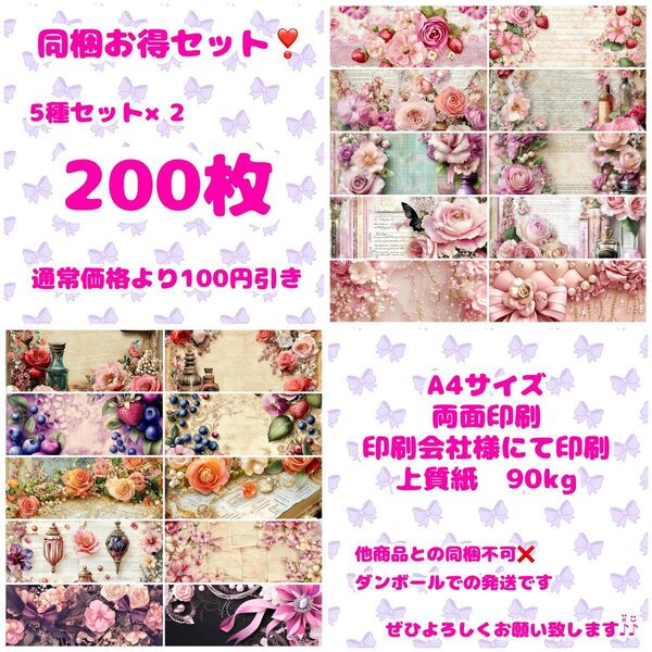 【SALE】デザインペーパー 200枚 a4 両面印刷 お得セット