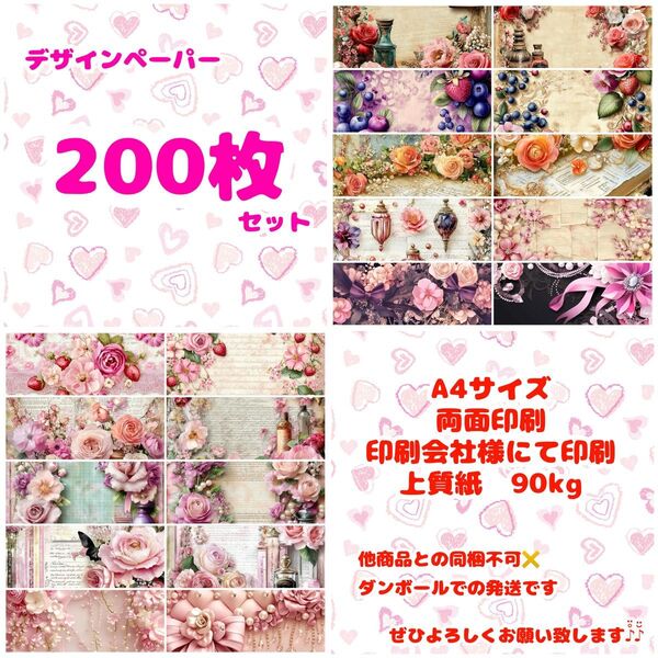【SALE】デザインペーパー 200枚 a4 両面印刷 お得セット