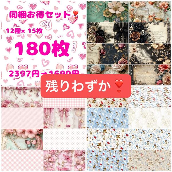【SALE】デザインペーパー 180枚 a4 両面印刷