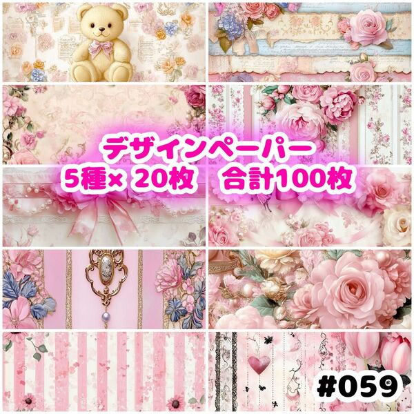 デザインペーパー 100枚 まとめ売り a4 両面印刷