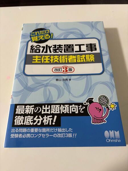 給水装置工事主任技術者試験 参考書(改訂3版)