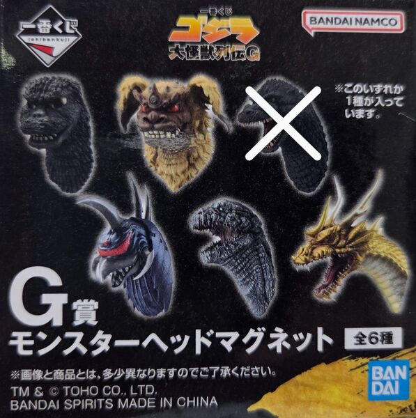 ゴジラ一番くじ 大怪獣列伝G モンスターヘッドマグネット 5種