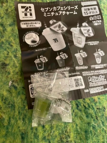【未使用】セブンカフェシリーズ ミニチュアチャーム ガチャ セブングリーンスムージ