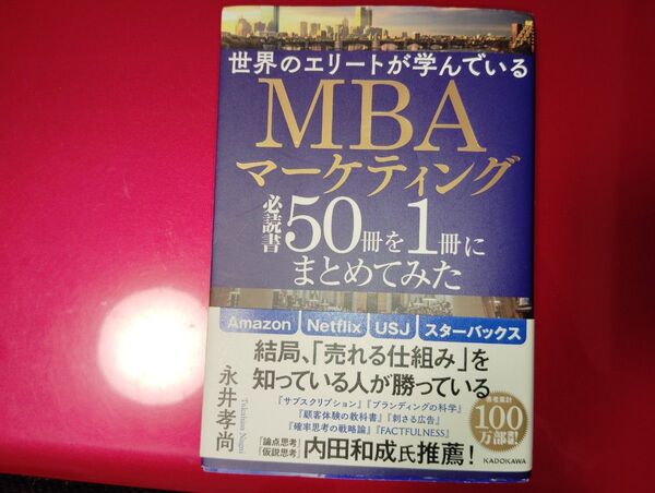 世界のエリートが学んでいるMBAマーケティング必読書50冊を1冊にまとめてみた