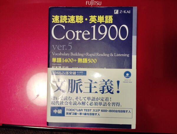 速読速聴・英単語 Core1900 ver.5 松本 茂