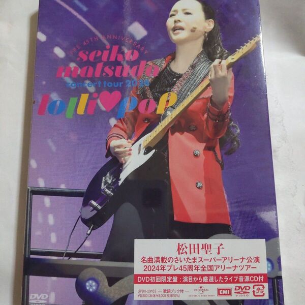 松田聖子 コンサートツアー2024「lollipop」DVD初回限定盤