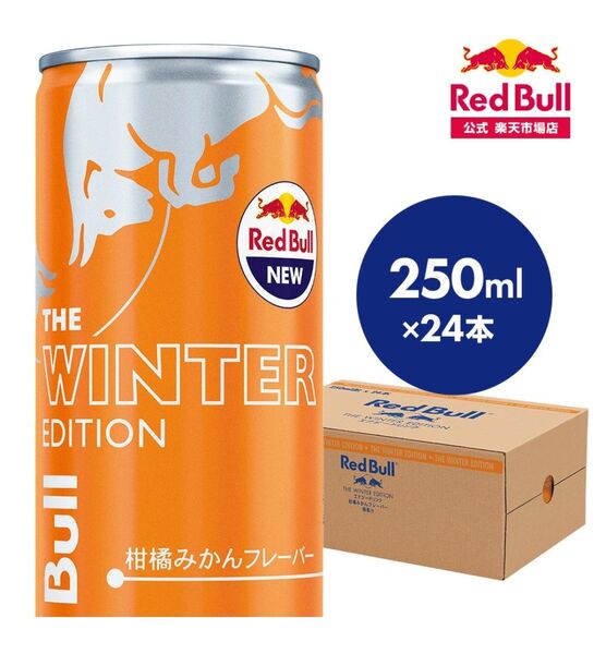 ★☆レッドブル ウィンターエディション☆★柑橘みかんフレーバー 1箱250ml 24本
