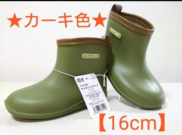 plitter patter キッズレインブーツ 【カーキ色 16cm】
