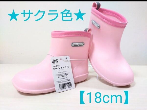 plitter patter キッズレインブーツ 【サクラ色 18cm】