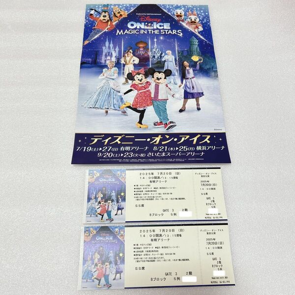 ディズニーオンアイス 2025 SS席 チケット 2枚 東京公演 有明アリーナ