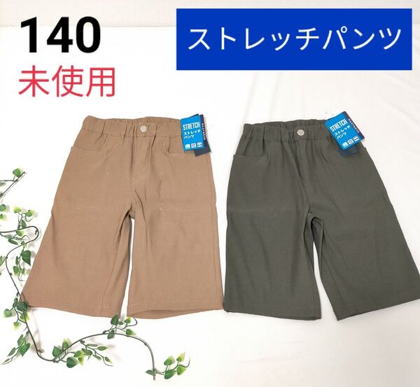 男の子 ストレッチパンツ【140】ハーフパンツ 夏服 2枚セット 子供服