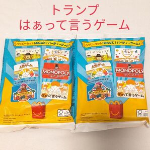 はぁって言うゲーム トランプ ハッピーセット みんなで!パーティーゲーム マクドナルド 未開封品