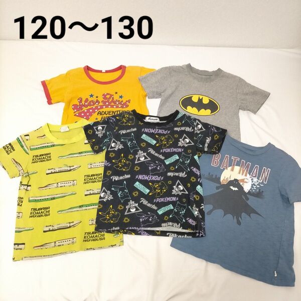 男の子 半袖Tシャツ 5枚まとめ売り【120-130】ポケモン 電車 バットマン 等